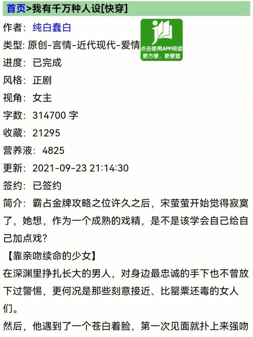 女主快穿到各个世界做小三:攻略渣男进行时