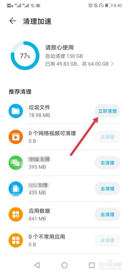 搞机 time 恶心软件 10 分钟免费，帮你轻松清理手机垃圾，释放更多存储空间