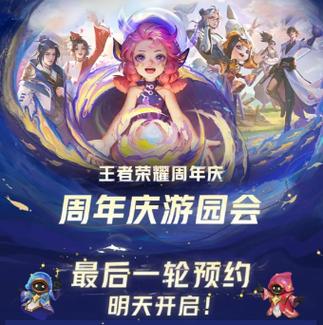 王者荣耀周年庆典活动大全:多重福利汇总,共庆荣耀时刻