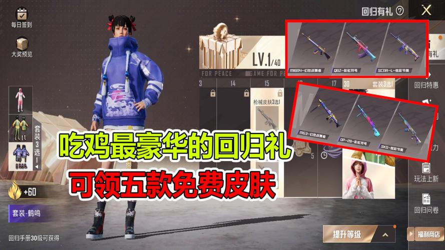 绝地求生刺激战场老玩家回归盛典:豪华礼包内容一览,专属奖励等你来领
