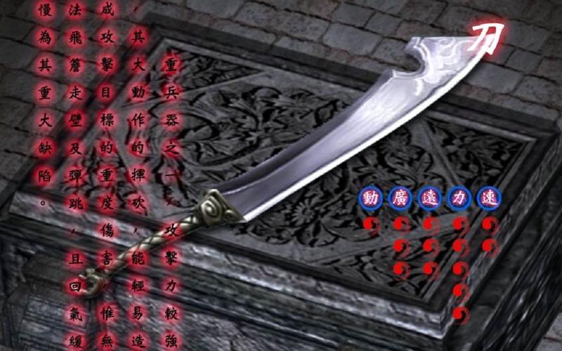流星蝴蝶剑：武器装备全攻略