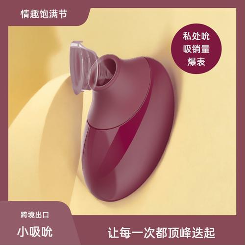 情趣用品震动跳蛋，让你体验前所未有的快感