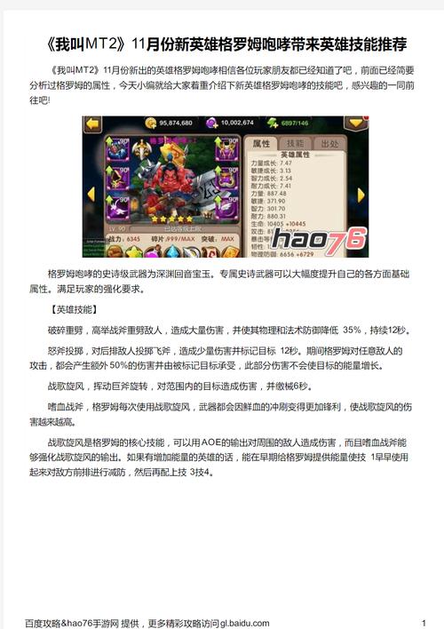 我叫MT2英雄全面解析：技能加点攻略与顺序详解