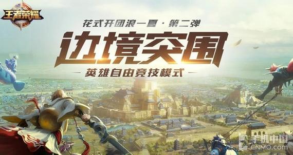 王者荣耀边境突围新模式揭秘:背走盟友大作战队友拯救行动重磅上线