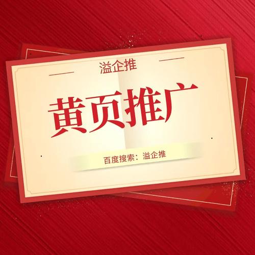 免费的黄页推广网站，一站式企业推广服务平台