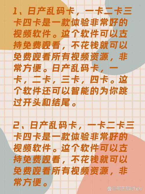 中国一卡 2 卡 3 卡 4 卡精品乱码,一款功能强大的视频播放软件