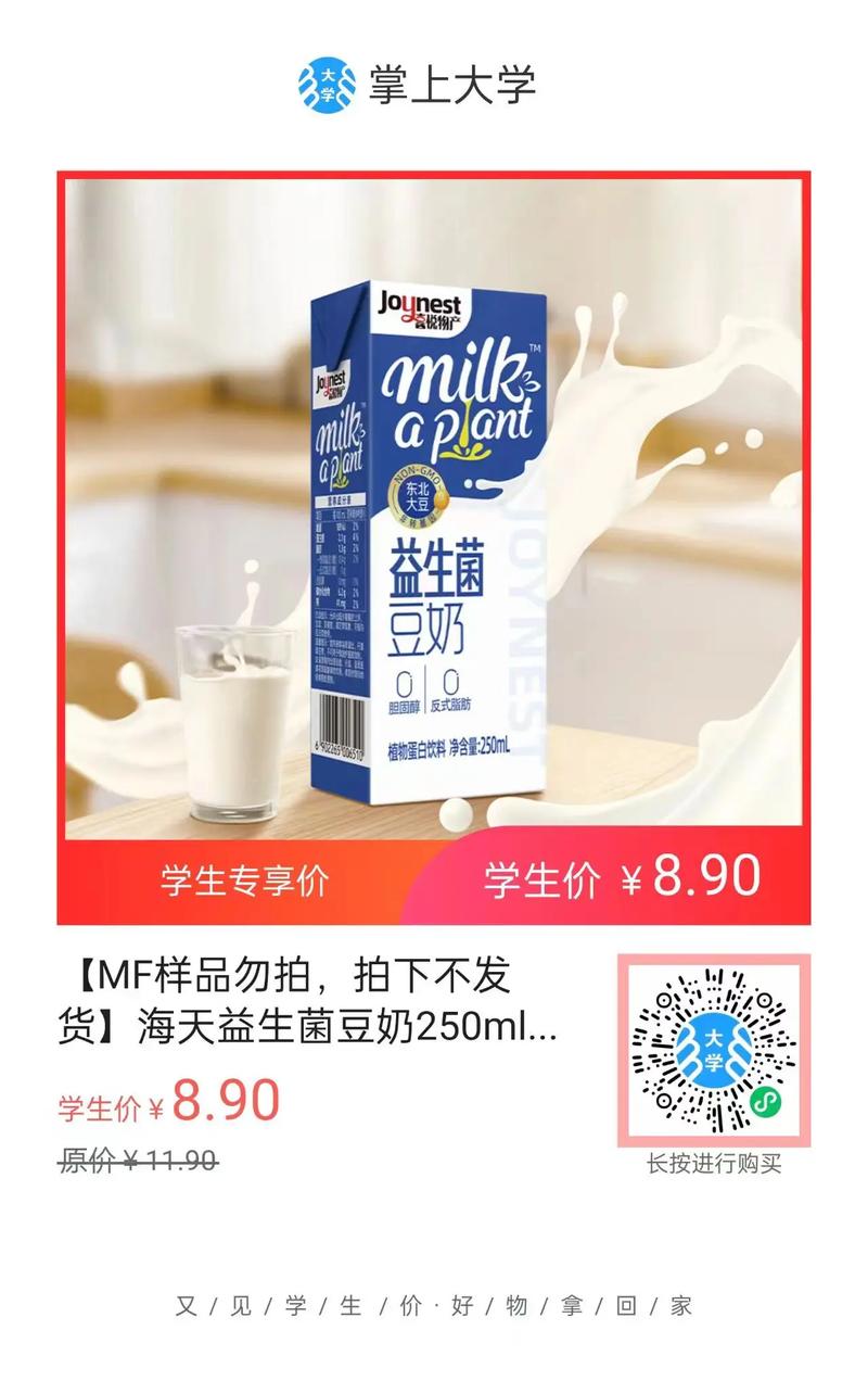 97 豆奶,富含植物蛋白和营养,零胆固醇,永久免费,是您健康生活的好选择