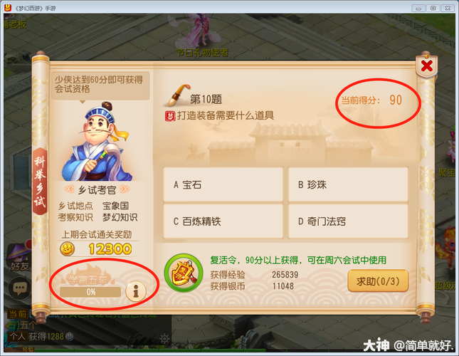 梦幻西游手游科举玩法详解：如何玩转科举系统，成为状元郎的攻略指南
