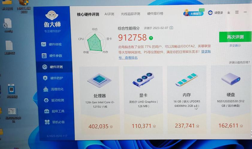 鲁大师 WWW 好看,电脑检测的专业选择,提供全面的硬件信息和系统诊断