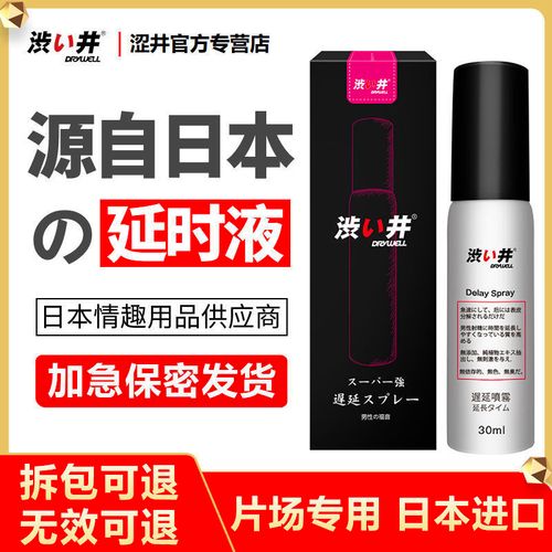 日本打扑克克又叫又疼，进口延时喷剂，持久不麻木