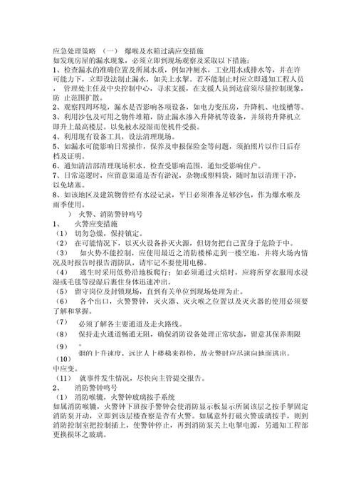 江南人生突发事件应对攻略手册:生活智慧与应急策略全解析