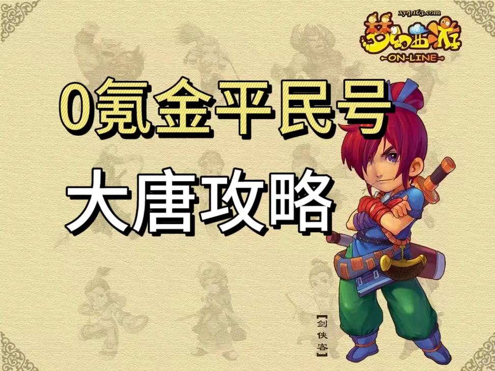 梦幻西游手游门派闯关阵容推荐指南:全方位解读最佳搭配策略与实战布局思路