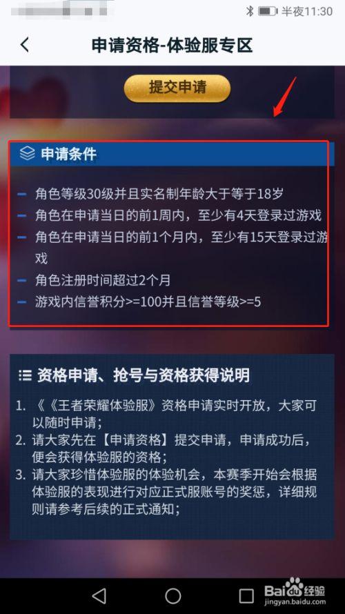 王者荣耀体验服资格申请攻略:如何获取申请资格?