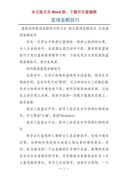街头篮球手游：掌握盖帽技巧与时机选择的心得分享