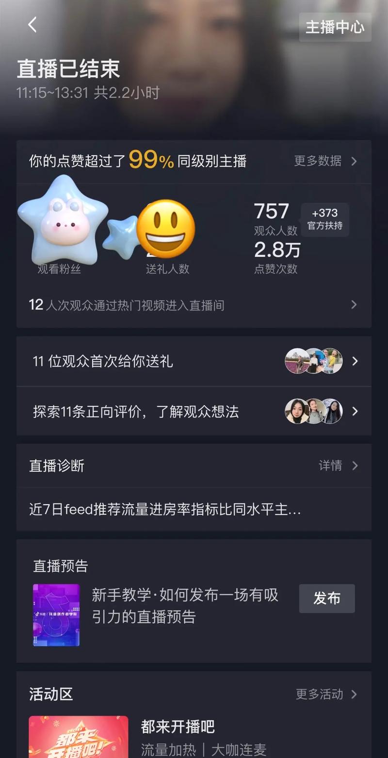 4 房播播——全新互动直播平台,满足你所有需求