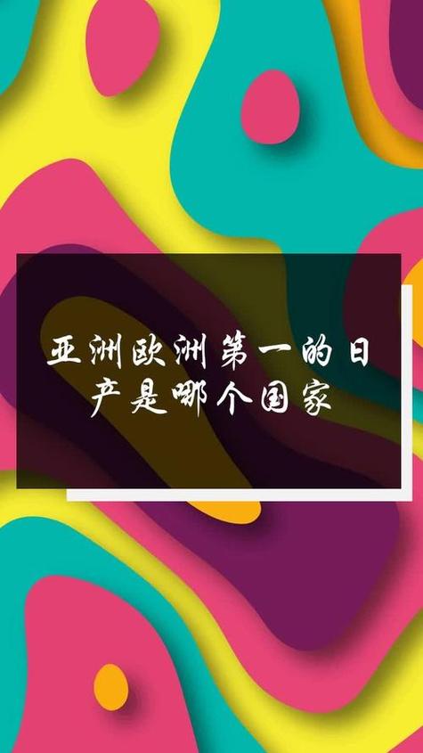 日产免费一二三四区禁止转发传播,这里有你想要的视频资源,所有视频都是免费观看,而且没有广告