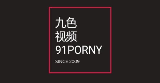 九色视屏，一个汇聚了各种精彩视频的平台