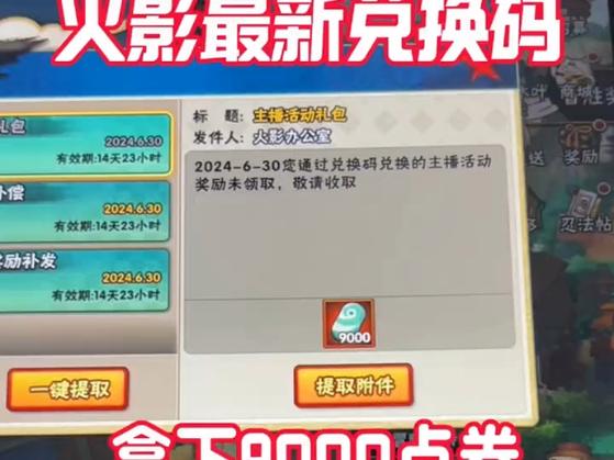 火影忍者礼包兑换教程:CDkey的使用方法详解