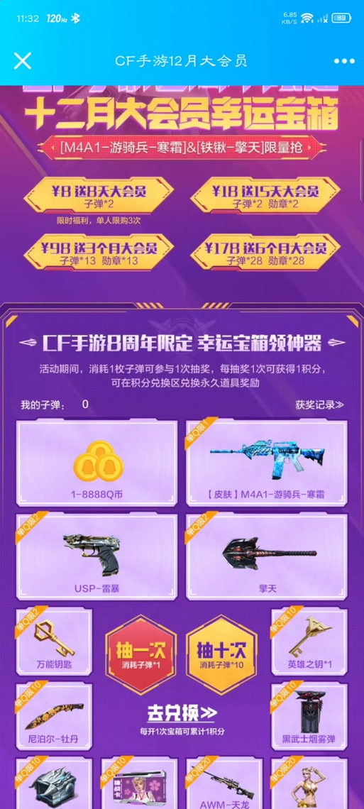 穿越火线手游攻略:源AWM天龙获取全解析
