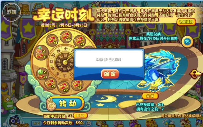 洛克王国幸运时刻刷新规则揭秘