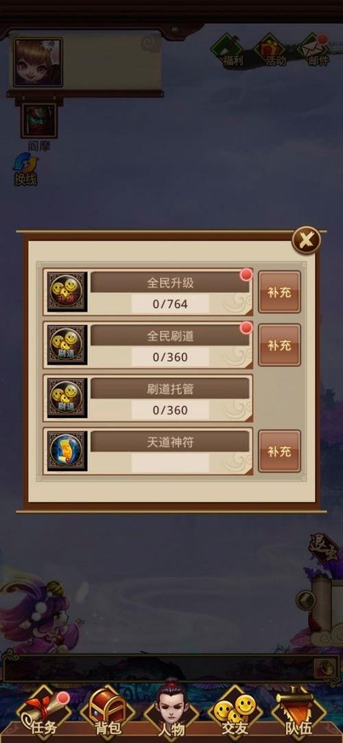 离线修炼秘法:问道手游深度解析如何获取离线刷道时间资源