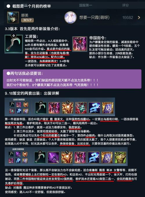 唤潮鲛姬娜美深度解析：LOL手游连招技巧出装天赋推荐指南