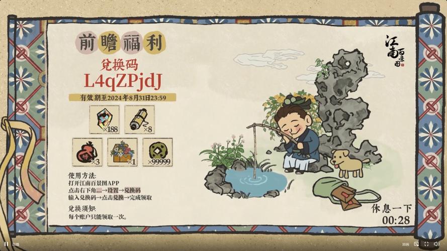江南百景图礼包兑换码使用指南:详细步骤教程及注意事项介绍