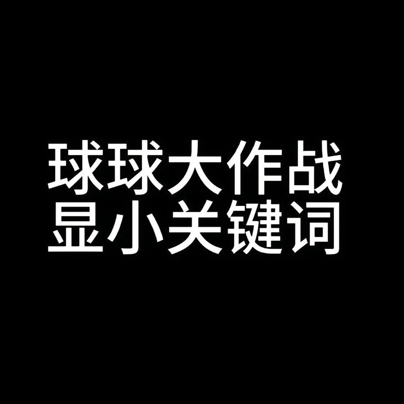 默契之关键:团队配合与战术布局在球球大作战中的实践应用