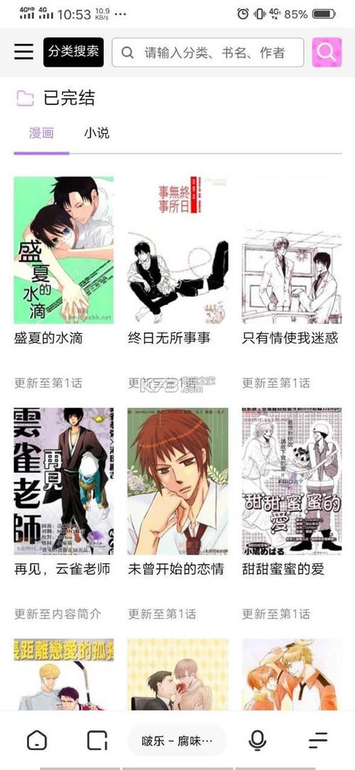 啵乐腐味满满网页——满足你腐女心的漫画阅读神器