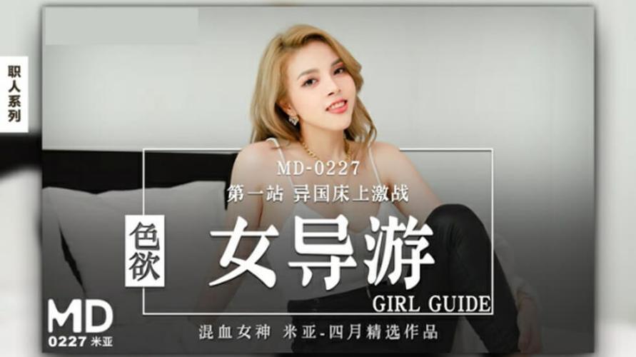 国产传媒果冻天美传媒,全新升级,内容更精彩,体验更流畅