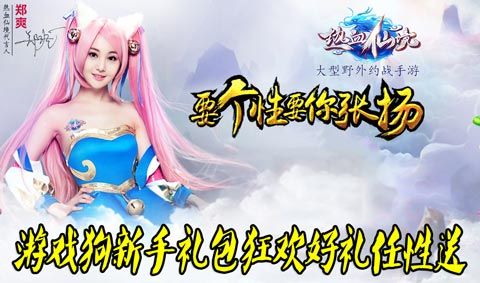 热血仙境福利礼包全攻略:领取攻略指南详解,开启豪华礼包之门径