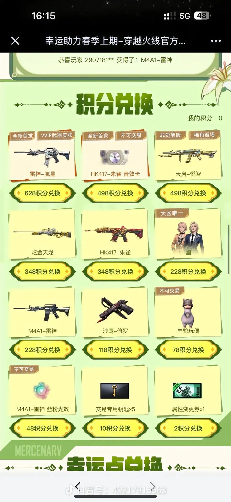 雷神音效卡CF点价值揭秘:穿越火线中的豪华装备价值评估