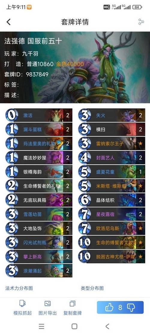 炉石传说机械法卡组推荐与实战攻略:掌握机械法登顶天梯的关键步骤与策略