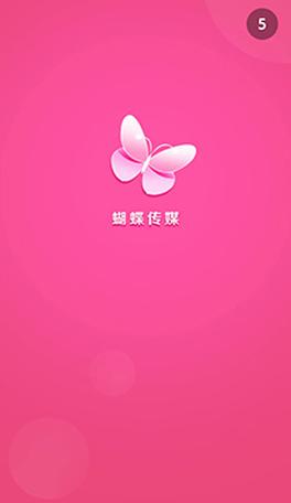 蝴蝶传媒每天免费一次无限制版,高清画质,流畅体验,精彩内容看不停
