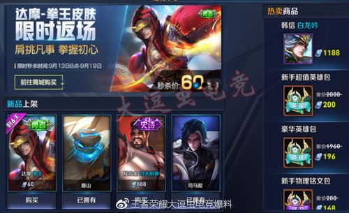 王者荣耀达摩拳王皮肤限时惊喜返场,特惠价60点券抢购