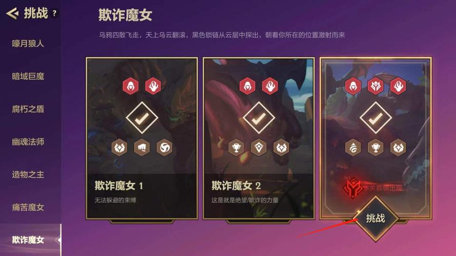 金铲铲之战:揭秘欺诈魔女1-3关通关全攻略流程