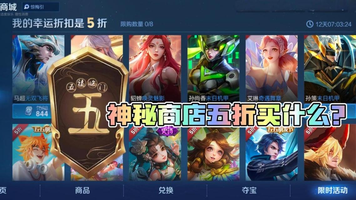 王者荣耀神秘商店5月18日开启 皮肤最低折出售