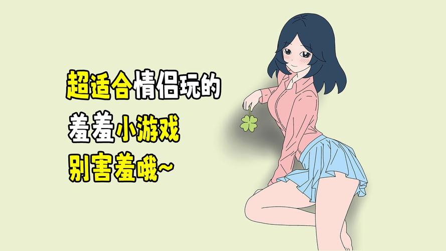 男生女生一起差差差很痛免费，是一款专为情侣设计的 APP，提供各种情侣互动游戏，让你们的感情升温