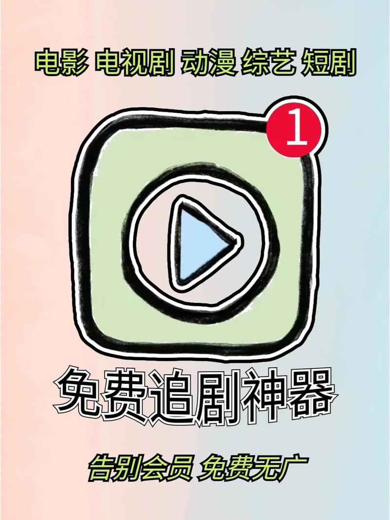 宅男必备神器免费观看——热播影视、海量综艺，想看就看