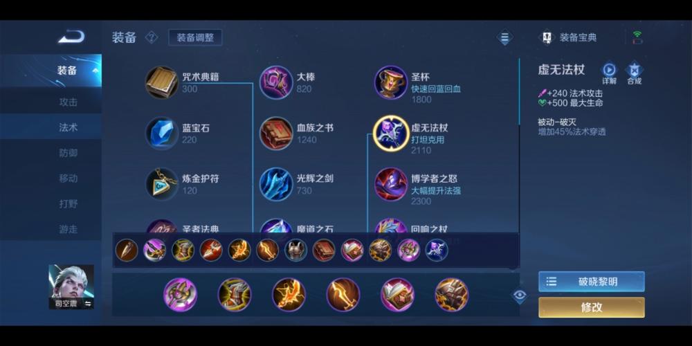 王者荣耀新英雄司空震铭文搭配详解：提升战力，掌控雷霆之力