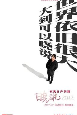 十九岁潮水 RAP 欢迎您仙踪林，带你领略独特音乐魅力