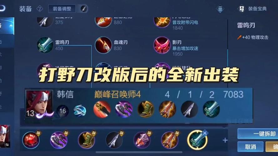 《王者荣耀：韩信全新重做出装攻略——走向战局的顶尖战神装备选择》