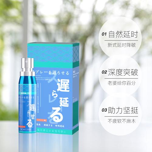 日本叼嗨牌男士延时喷剂,持久不麻木,尽享鱼水之欢