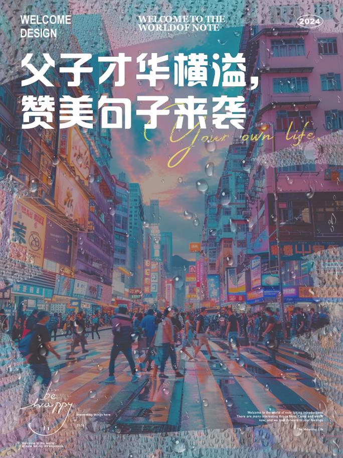 看父子两人如何携手共创美好未来——[产品名称]