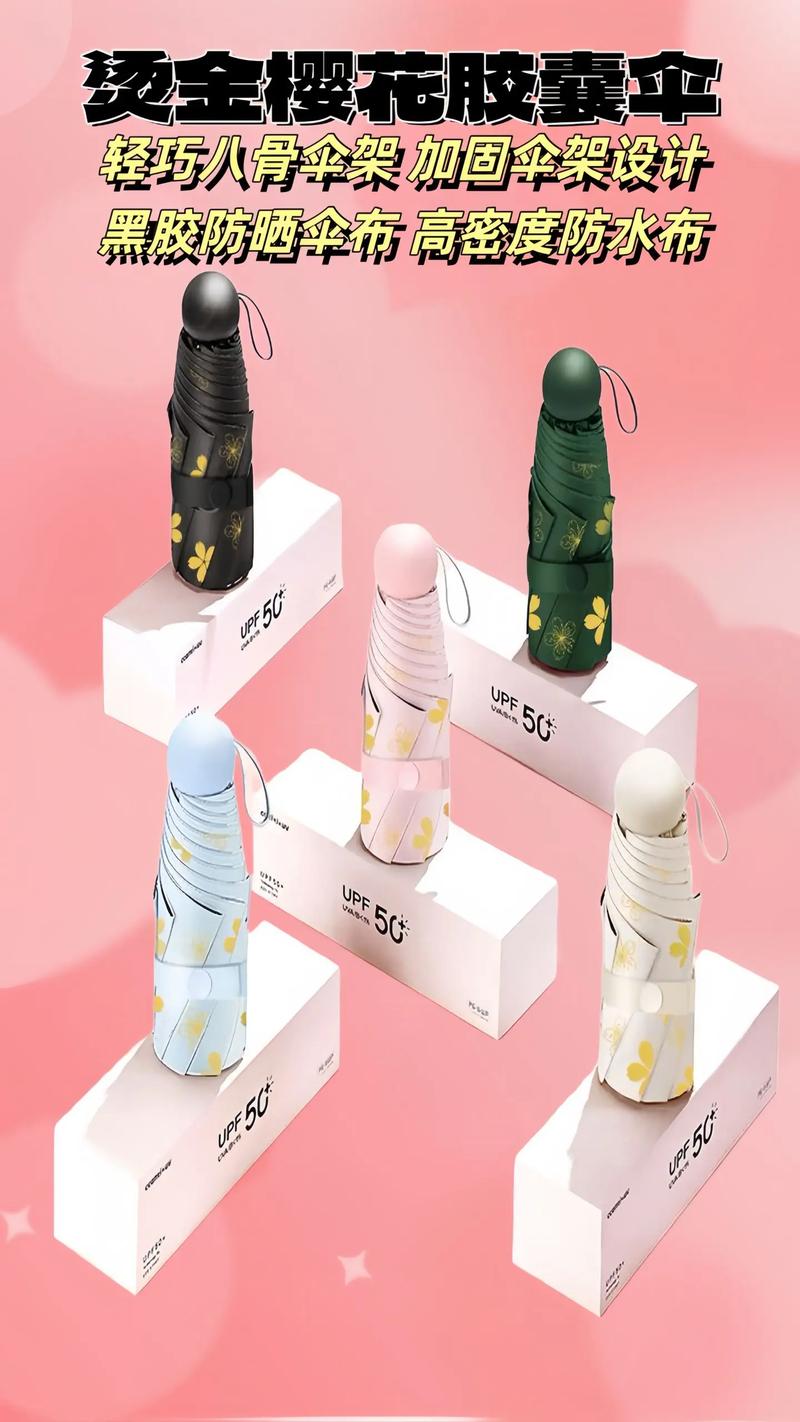 吉泽布明魅力防晒伞，晴雨两用，打造专属的时尚风格