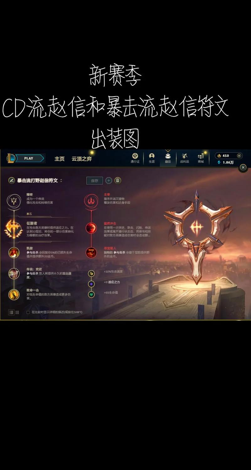 英雄联盟攻略中心：德邦总管赵信出装教程详解：英雄出装策略与攻略