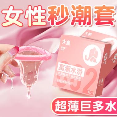 女人不怕粗短就怕有大头——[品牌名]安全套，拒绝大头烦恼，让你享受极致体验