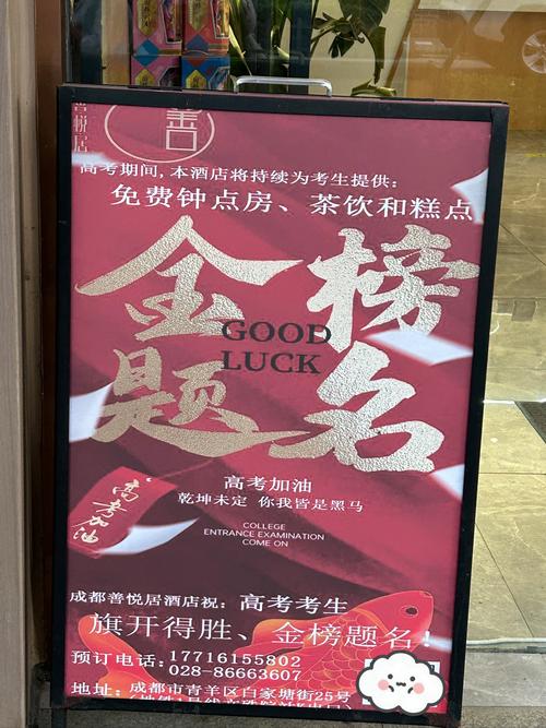 高考宾馆奖励儿子,助力学子开启未来新篇章