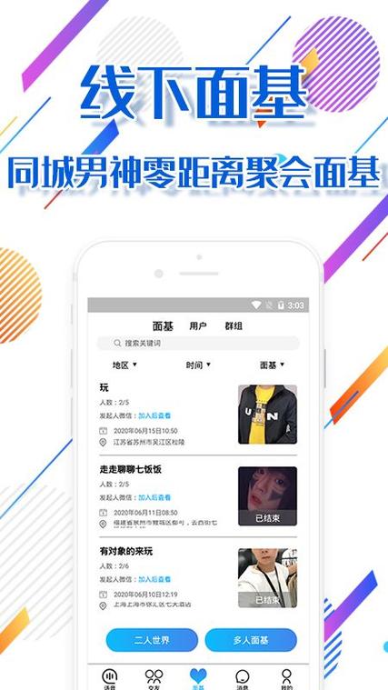 亚洲男同同志交友软件，18 岁以上可下载使用