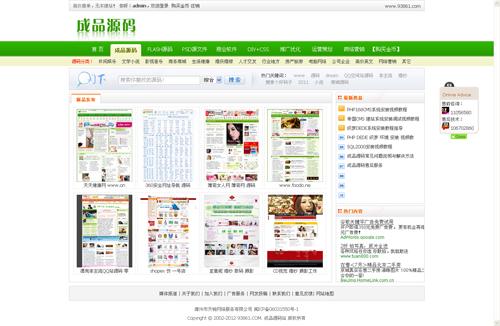成品网站 W灬源码 1688 仙踪林——一款功能强大的网站建设工具